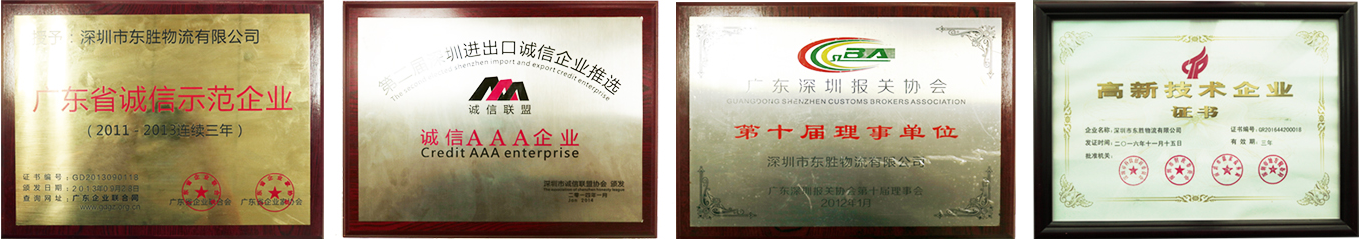 東勝物流企業(yè)資質(zhì)，東勝物流榮譽(yù)資質(zhì)