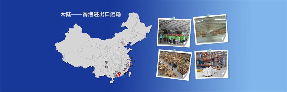 國內(nèi)到香港物流,大陸到香港運(yùn)輸,大陸到香港貨運(yùn),國內(nèi)發(fā)貨到香港，大陸發(fā)貨到香港，發(fā)香港物流專線，深圳到香港物流,香港深圳貨運(yùn)運(yùn)輸,深圳香港進(jìn)出口,深港物流專線,中港物流,東勝物流集團(tuán)-大件物流到香港