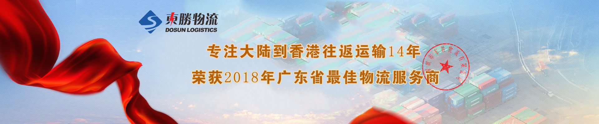 深圳東勝物流提醒您：提防物流騙局，謹防上當(dāng)受騙！深圳東勝物流告訴你；深圳到香港物流,香港深圳貨運運輸,深圳香港進出口,深港物流專線,中港物流,東勝物流集團