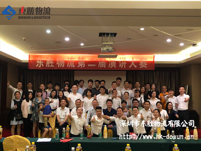 東勝物流第二屆《團隊因我而精彩》演講比賽現(xiàn)場；深圳到香港物流,香港物流專線,深圳香港進出口,中港物流,香港深圳貨運運輸-深圳市東勝物流有限公司