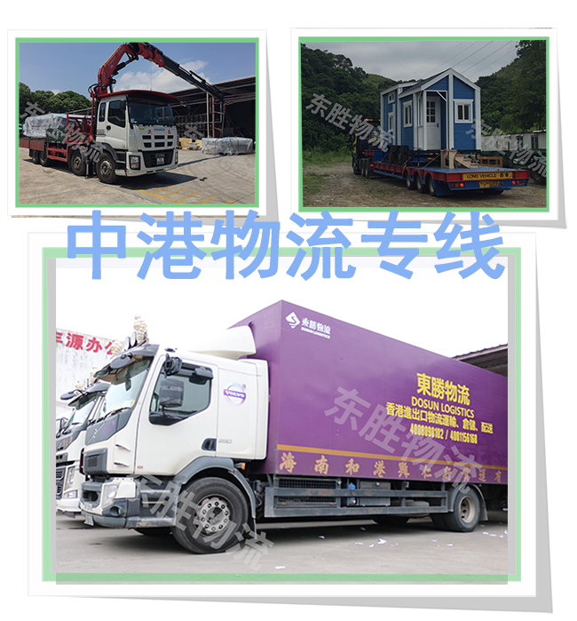 東勝物流詳解：中港物流公司服務(wù)模式；深圳到香港物流,香港物流專線,深圳香港進(jìn)出口,中港物流,香港深圳貨運(yùn)運(yùn)輸_深圳市東勝物流有限公司