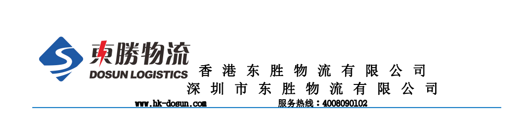 2019年春節(jié)放假通知【東勝物流】深圳到香港物流,香港物流專線,深圳香港進出口,中港物流,香港深圳貨運運輸_深圳市東勝物流有限公司