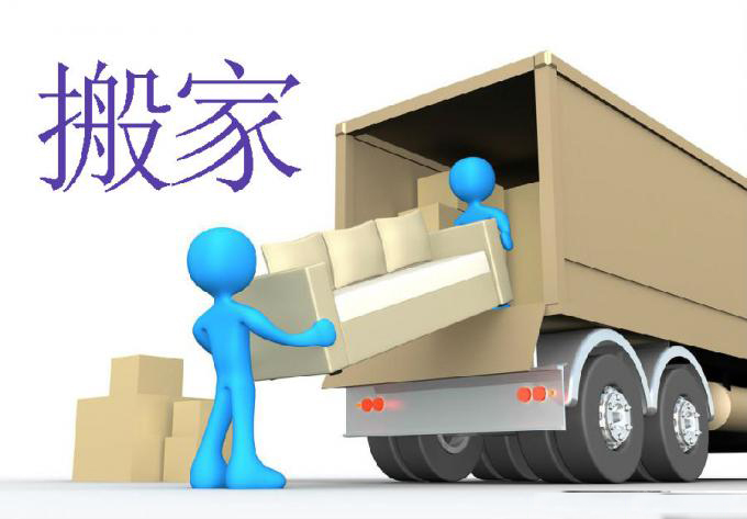 香港本地搬家/遷廠，大貨家具，大貨重貨吊裝上樓；澳門物流-進(jìn)口報(bào)關(guān)公司-香港進(jìn)口清關(guān)公司-深圳市東勝物流有限公司