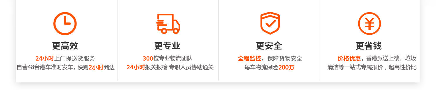 珠三角到香港物流，香港物流專線，東勝物流服務(wù)優(yōu)勢(shì)