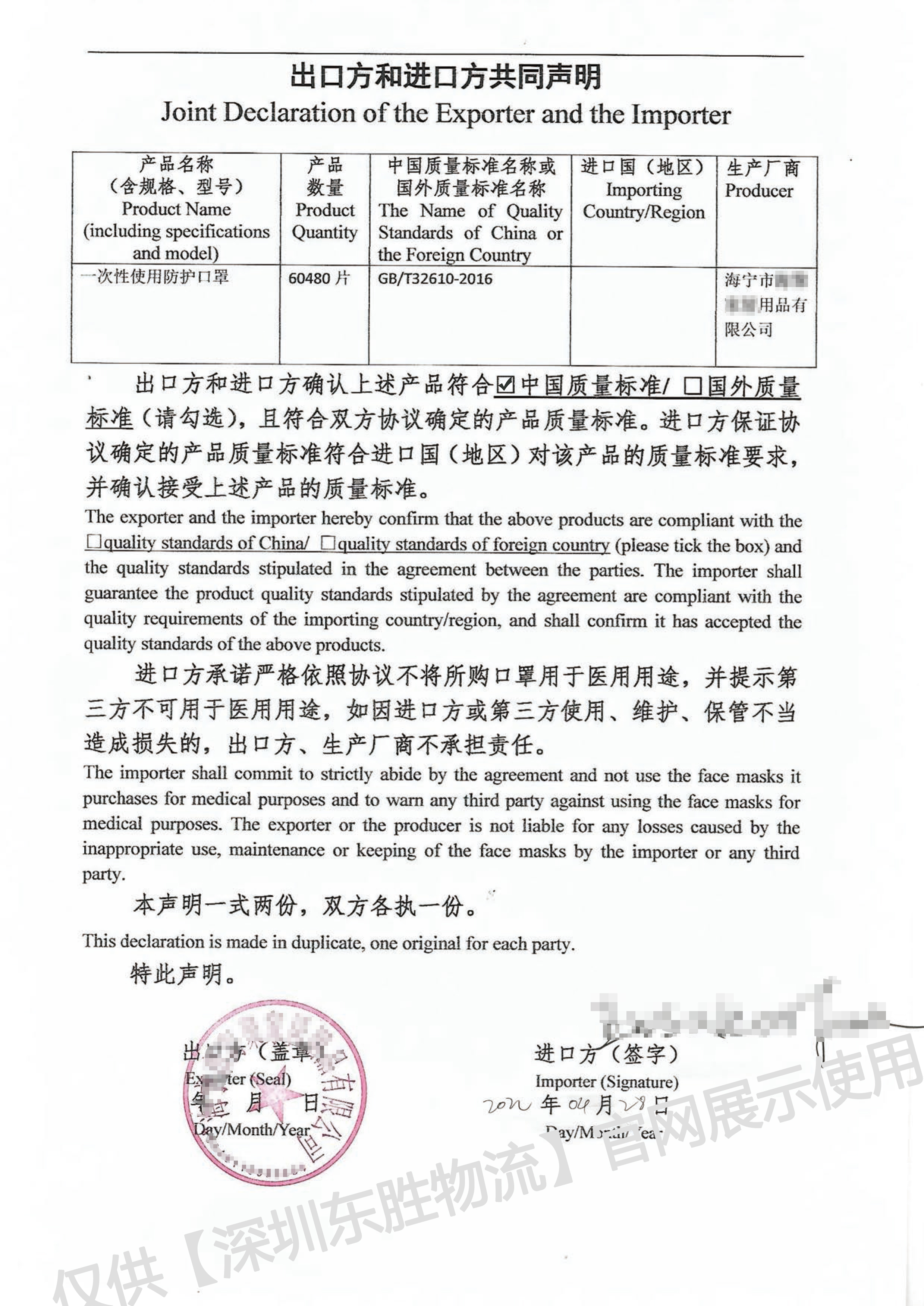 非醫(yī)用口罩出口需提供聲明，出口方和進(jìn)口方共同聲明模板