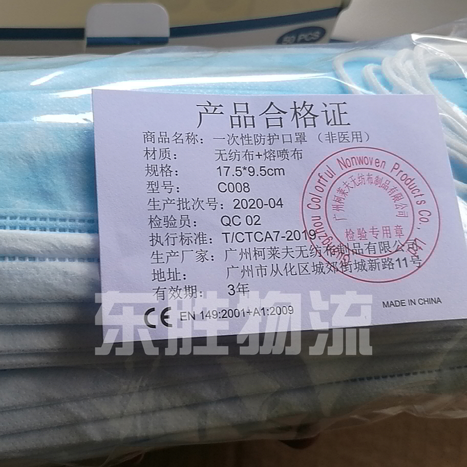口罩運輸?shù)较愀?，口罩產(chǎn)品合格證