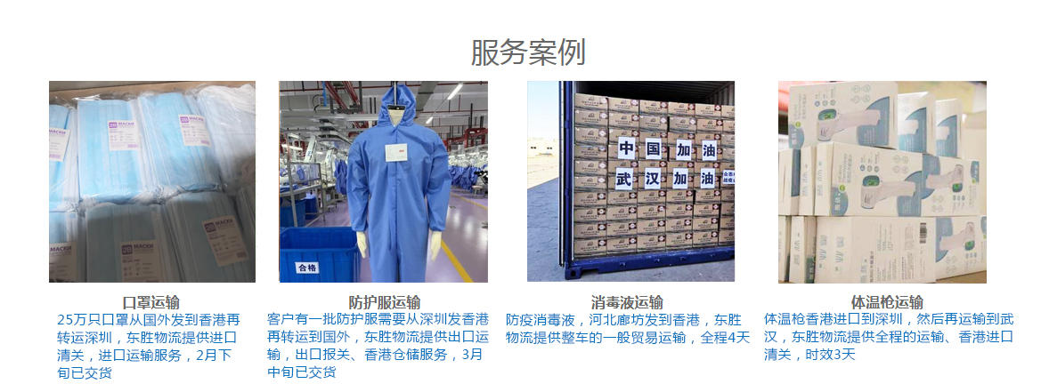 口罩/防護服運輸?shù)较愀郏隹谙愀圻\輸案例展示