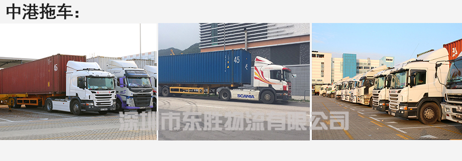 談談該如何在物流運輸中降低企業(yè)運輸成本，東勝物流中港拖車運輸車隊