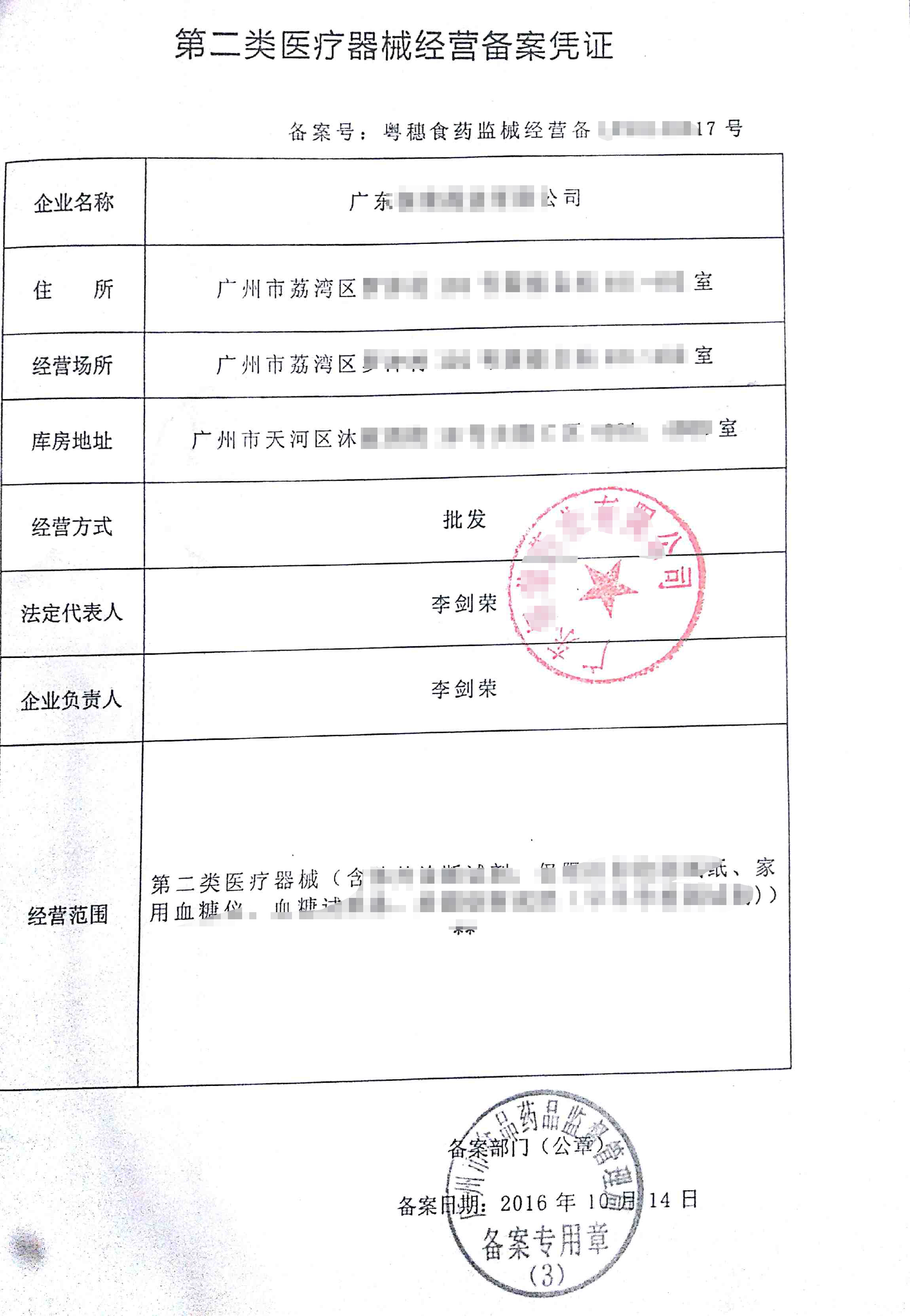 第二類(lèi)醫(yī)療器械經(jīng)營(yíng)備案憑證