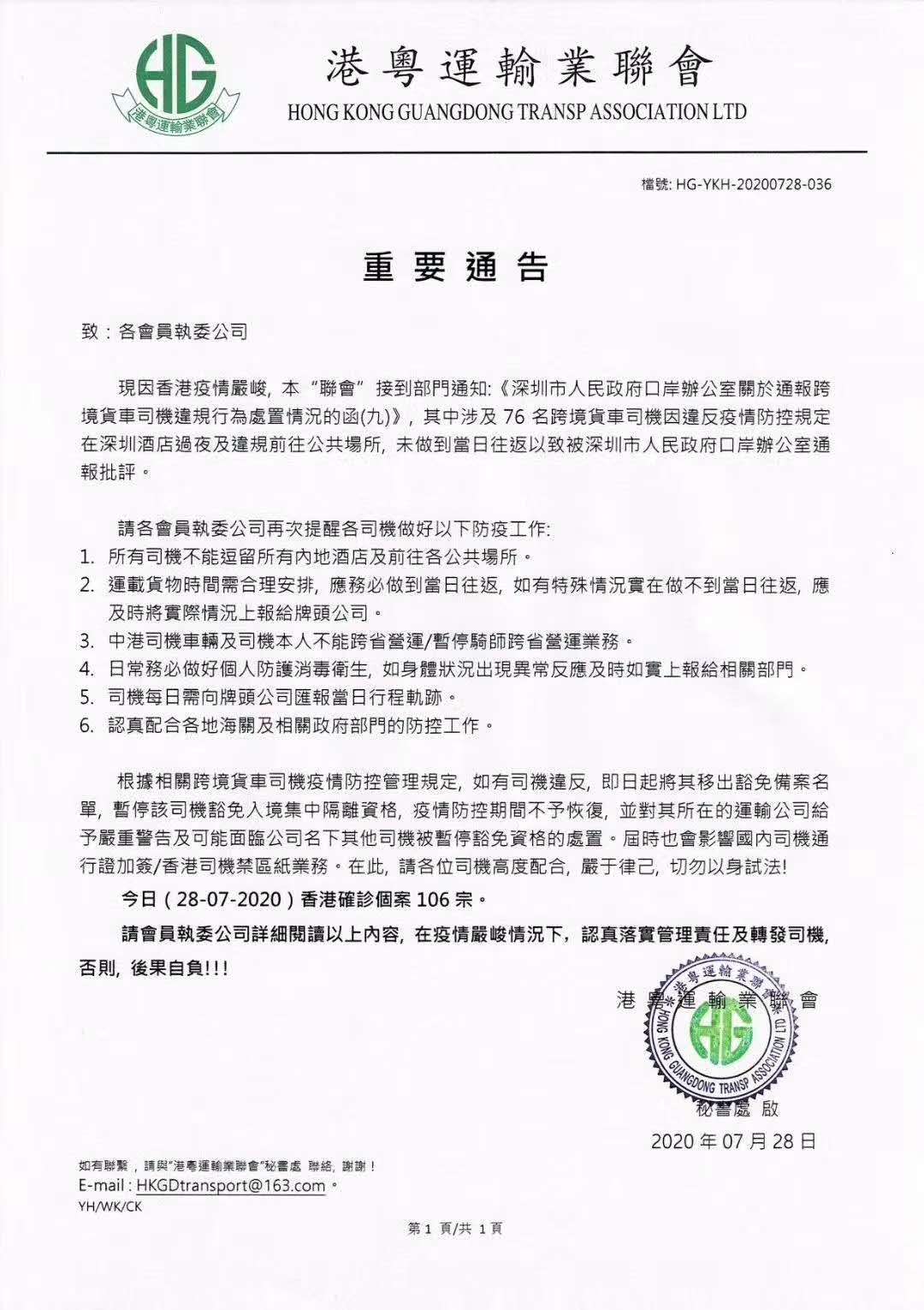 深圳往返香港，關(guān)于司機(jī)重要通告須知：